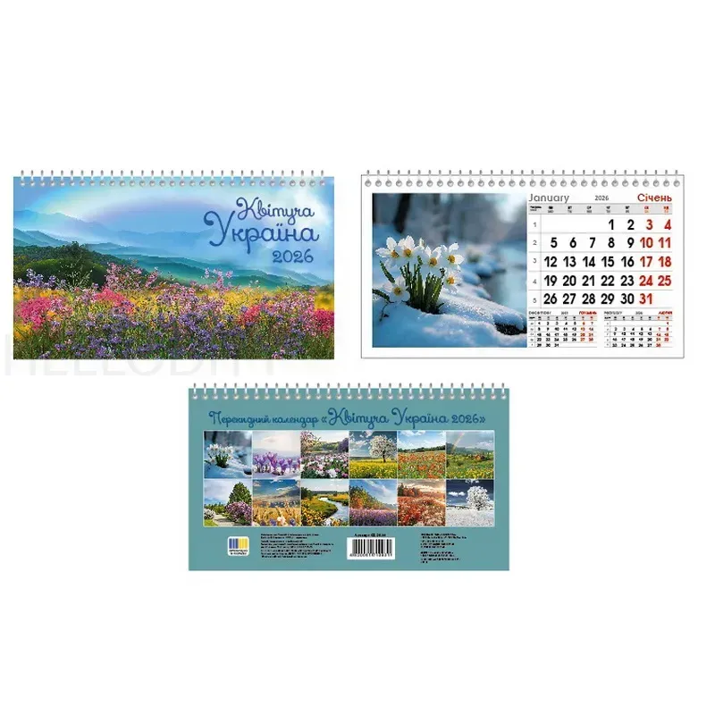 Календар настільний перекидний 2026 на пружині Квітуча Україна