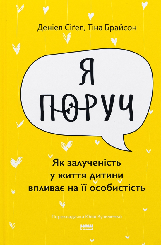Я поруч». Як залученість у життя дитини впливає на її особистість